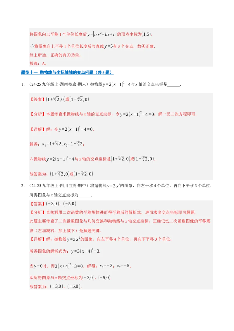 专题02二次函数（期末专项训练）（教师版）_人教版数学九年级上册_版本二_九年级数学上册（人教版）_期末专项复习-U276_期末总复习_2026版