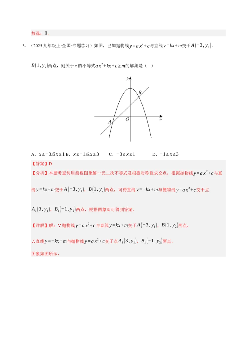 专题02二次函数（期末专项训练）（教师版）_人教版数学九年级上册_版本二_九年级数学上册（人教版）_期末专项复习-U276_期末总复习_2026版