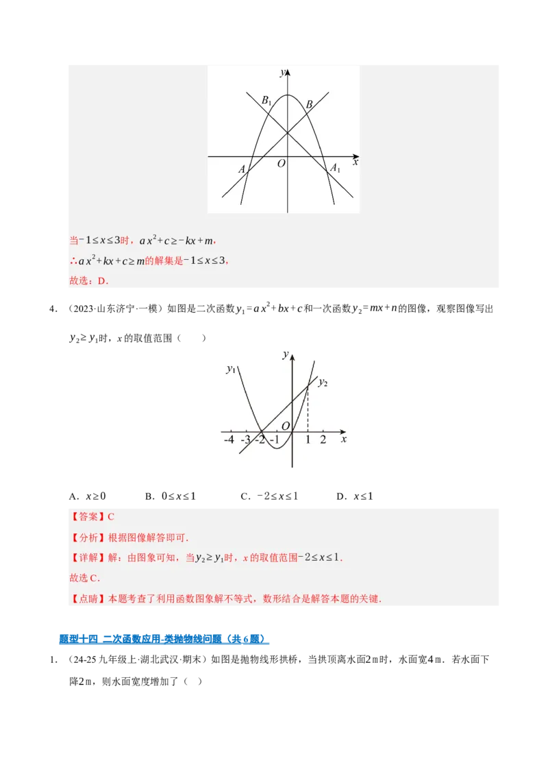 专题02二次函数（期末专项训练）（教师版）_人教版数学九年级上册_版本二_九年级数学上册（人教版）_期末专项复习-U276_期末总复习_2026版