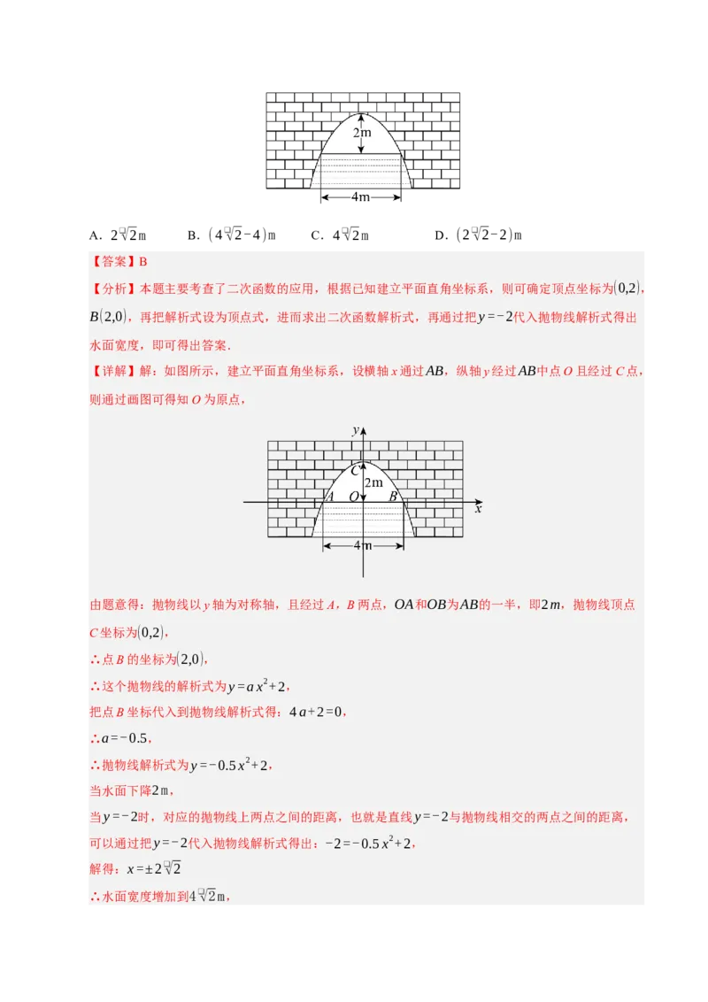 专题02二次函数（期末专项训练）（教师版）_人教版数学九年级上册_版本二_九年级数学上册（人教版）_期末专项复习-U276_期末总复习_2026版