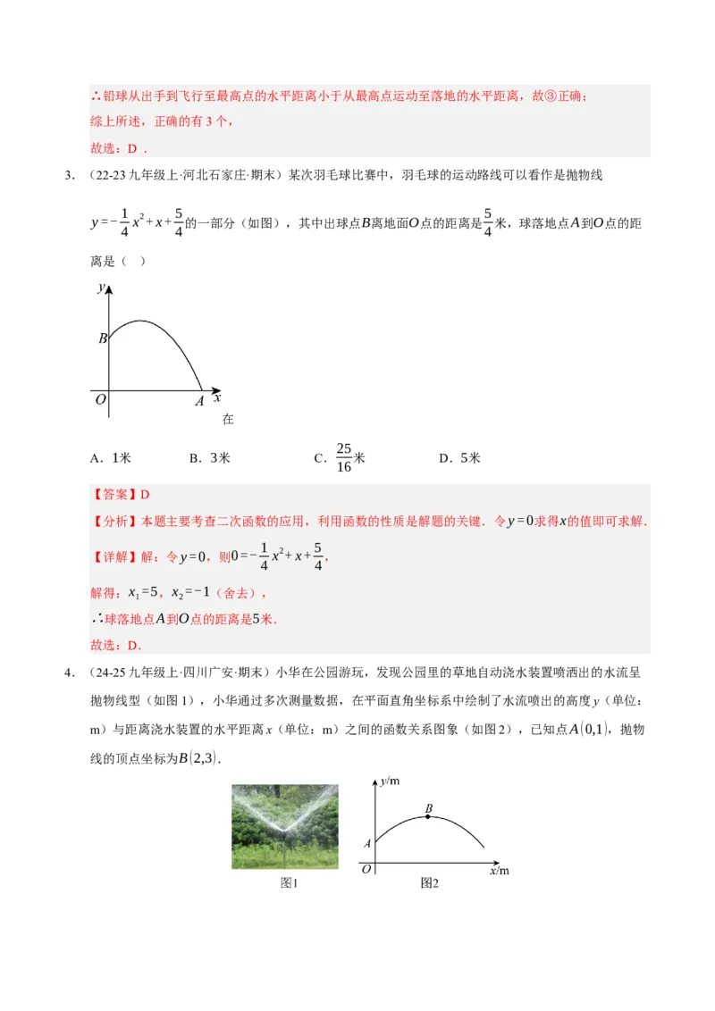 专题02二次函数（期末专项训练）（教师版）_人教版数学九年级上册_版本二_九年级数学上册（人教版）_期末专项复习-U276_期末总复习_2026版