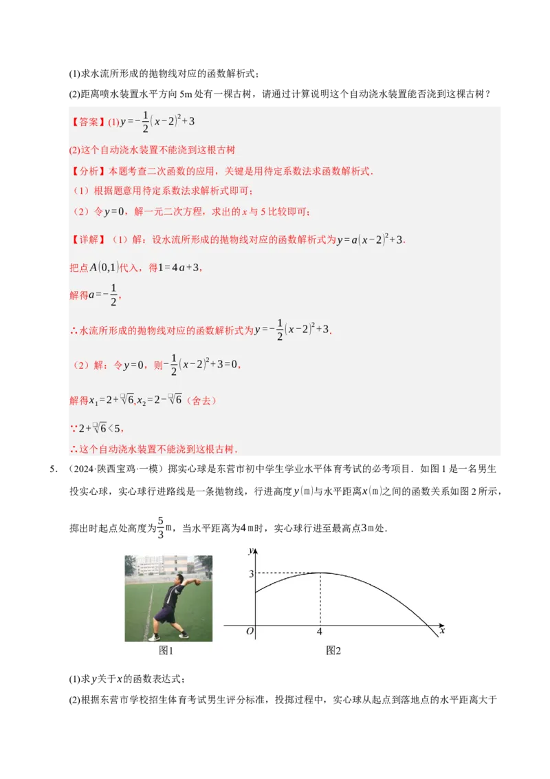 专题02二次函数（期末专项训练）（教师版）_人教版数学九年级上册_版本二_九年级数学上册（人教版）_期末专项复习-U276_期末总复习_2026版