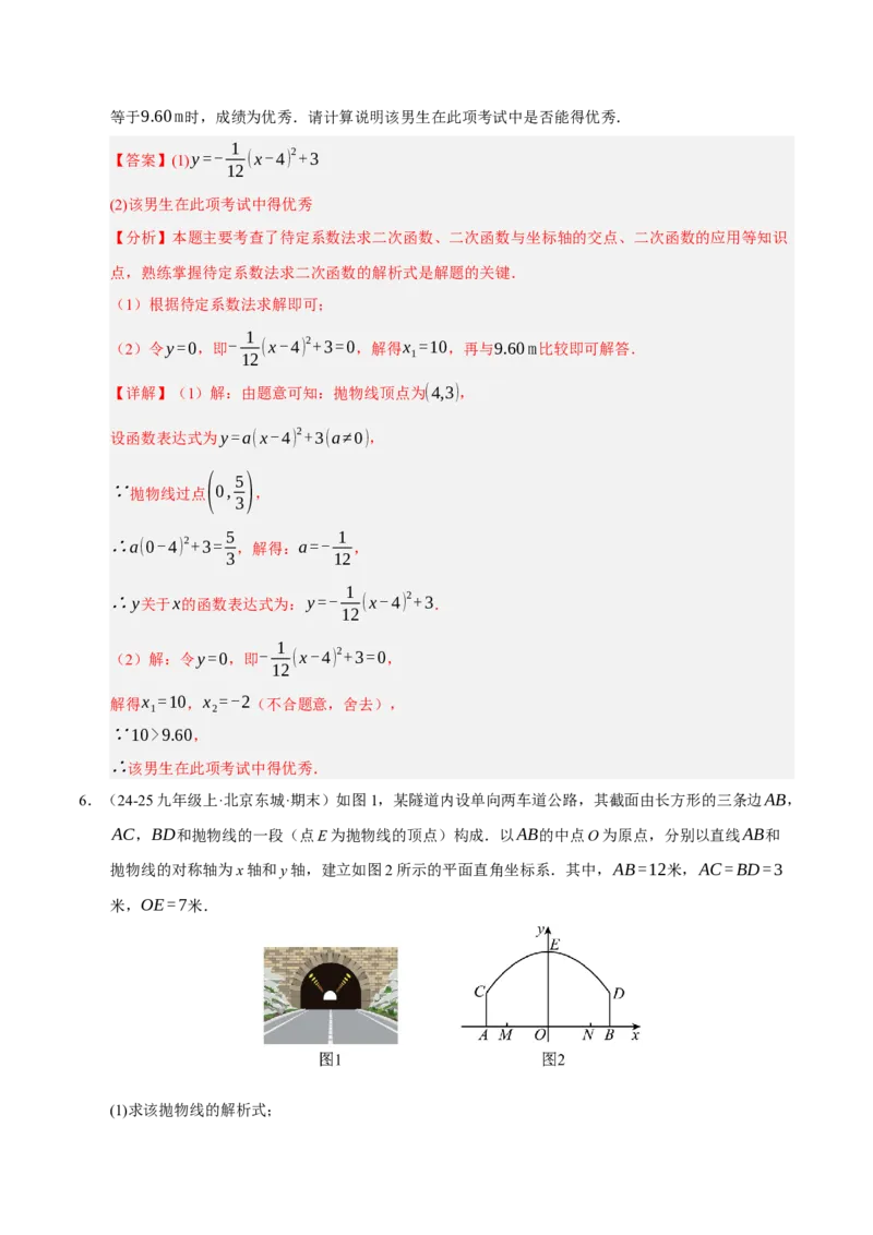 专题02二次函数（期末专项训练）（教师版）_人教版数学九年级上册_版本二_九年级数学上册（人教版）_期末专项复习-U276_期末总复习_2026版