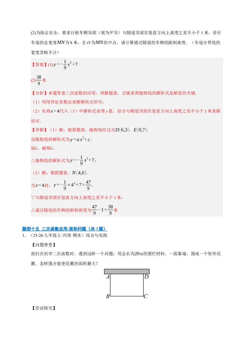 专题02二次函数（期末专项训练）（教师版）_人教版数学九年级上册_版本二_九年级数学上册（人教版）_期末专项复习-U276_期末总复习_2026版