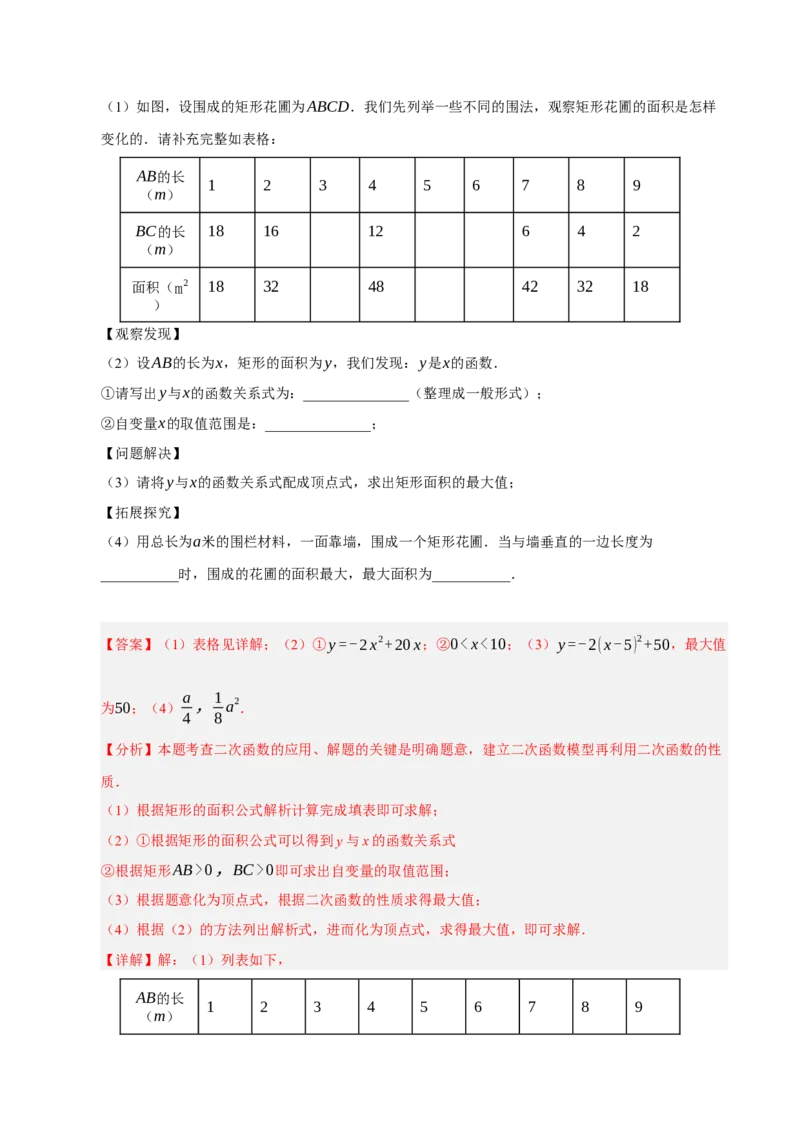 专题02二次函数（期末专项训练）（教师版）_人教版数学九年级上册_版本二_九年级数学上册（人教版）_期末专项复习-U276_期末总复习_2026版