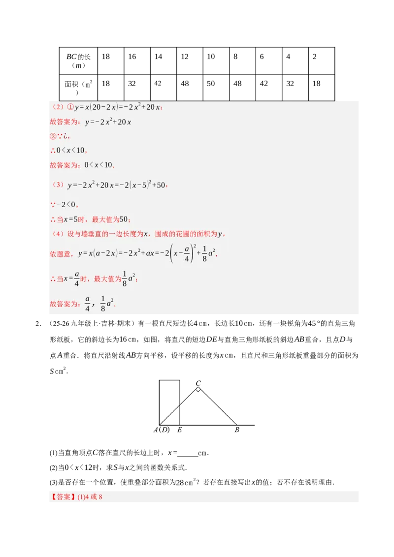 专题02二次函数（期末专项训练）（教师版）_人教版数学九年级上册_版本二_九年级数学上册（人教版）_期末专项复习-U276_期末总复习_2026版