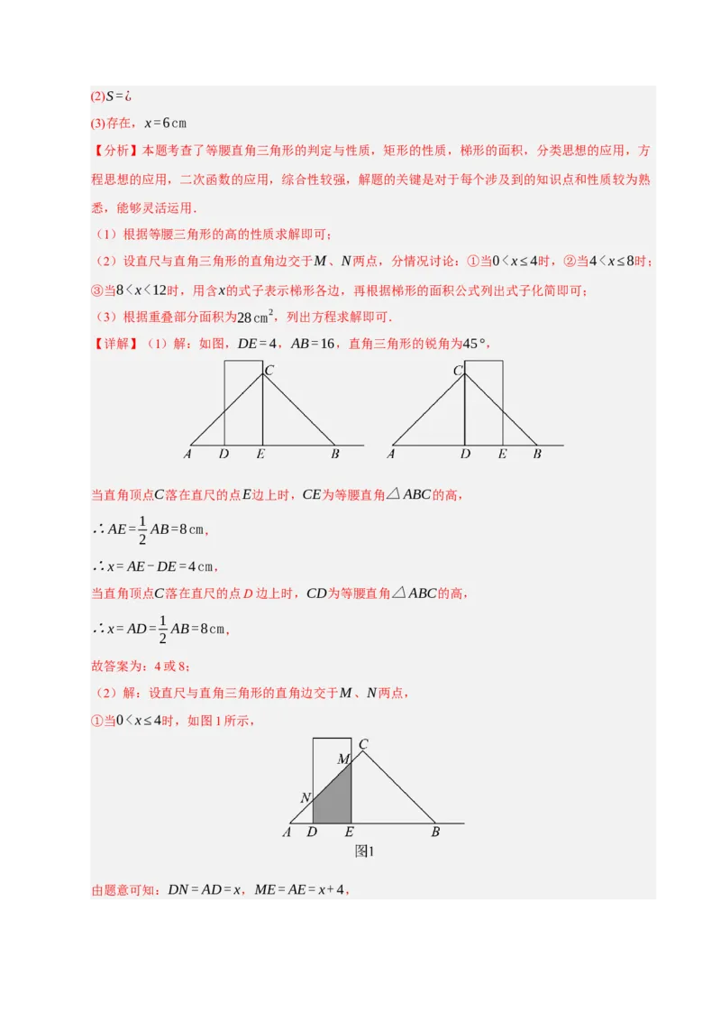 专题02二次函数（期末专项训练）（教师版）_人教版数学九年级上册_版本二_九年级数学上册（人教版）_期末专项复习-U276_期末总复习_2026版