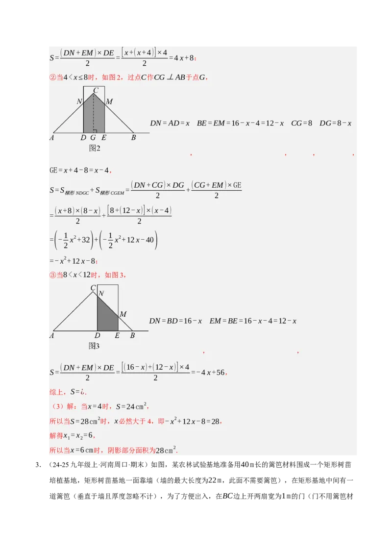 专题02二次函数（期末专项训练）（教师版）_人教版数学九年级上册_版本二_九年级数学上册（人教版）_期末专项复习-U276_期末总复习_2026版