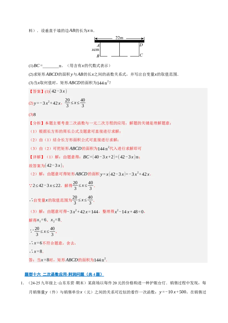 专题02二次函数（期末专项训练）（教师版）_人教版数学九年级上册_版本二_九年级数学上册（人教版）_期末专项复习-U276_期末总复习_2026版