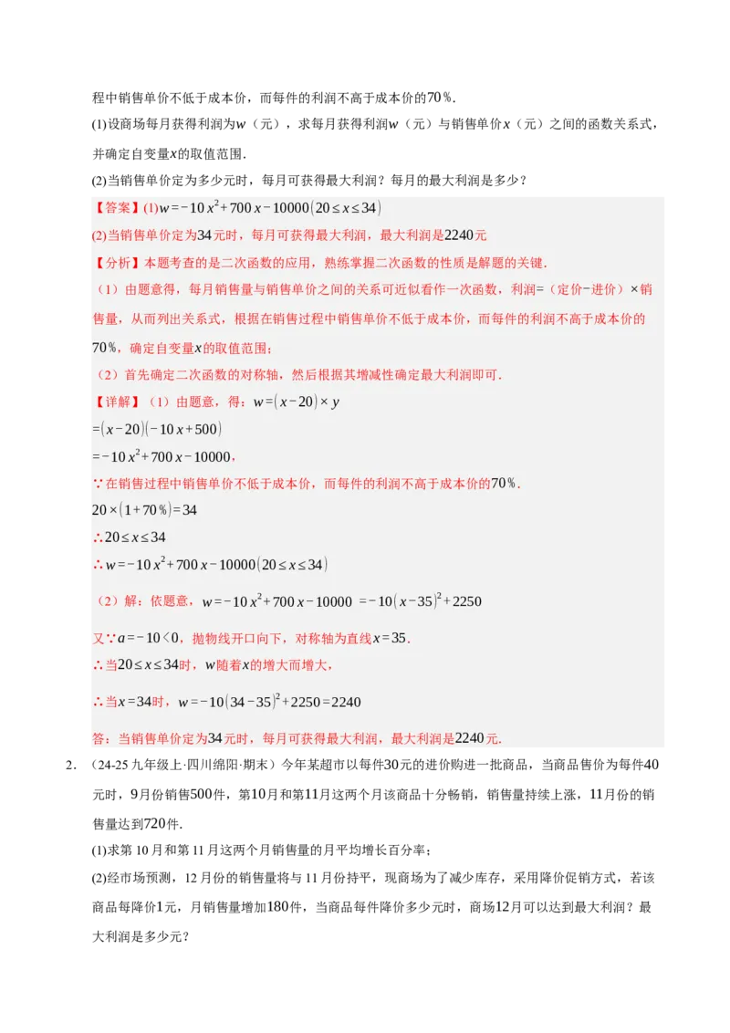 专题02二次函数（期末专项训练）（教师版）_人教版数学九年级上册_版本二_九年级数学上册（人教版）_期末专项复习-U276_期末总复习_2026版
