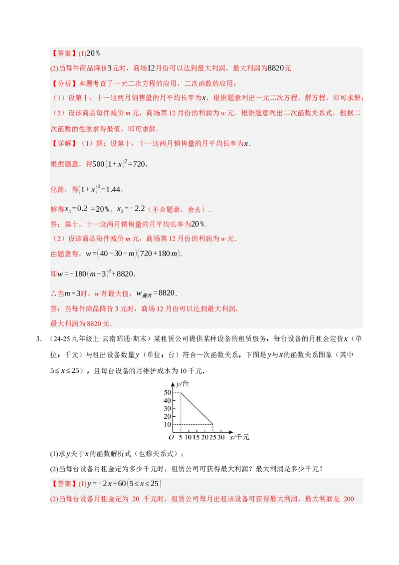 专题02二次函数（期末专项训练）（教师版）_人教版数学九年级上册_版本二_九年级数学上册（人教版）_期末专项复习-U276_期末总复习_2026版