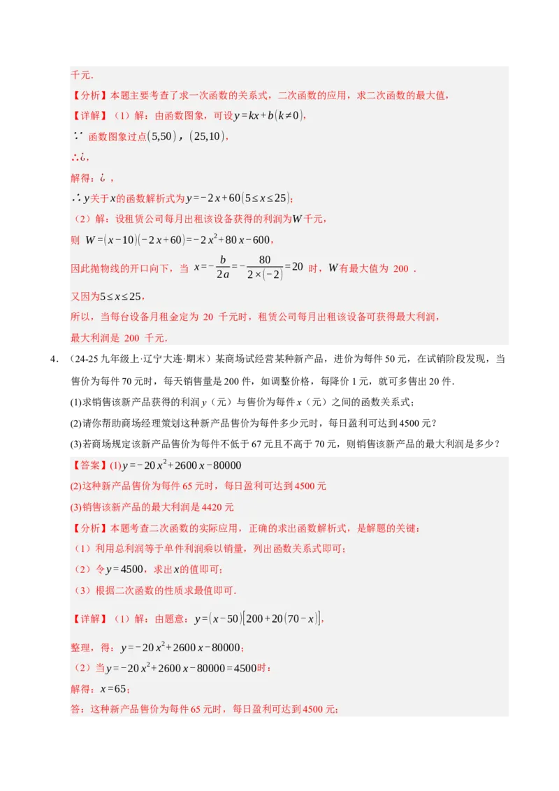 专题02二次函数（期末专项训练）（教师版）_人教版数学九年级上册_版本二_九年级数学上册（人教版）_期末专项复习-U276_期末总复习_2026版