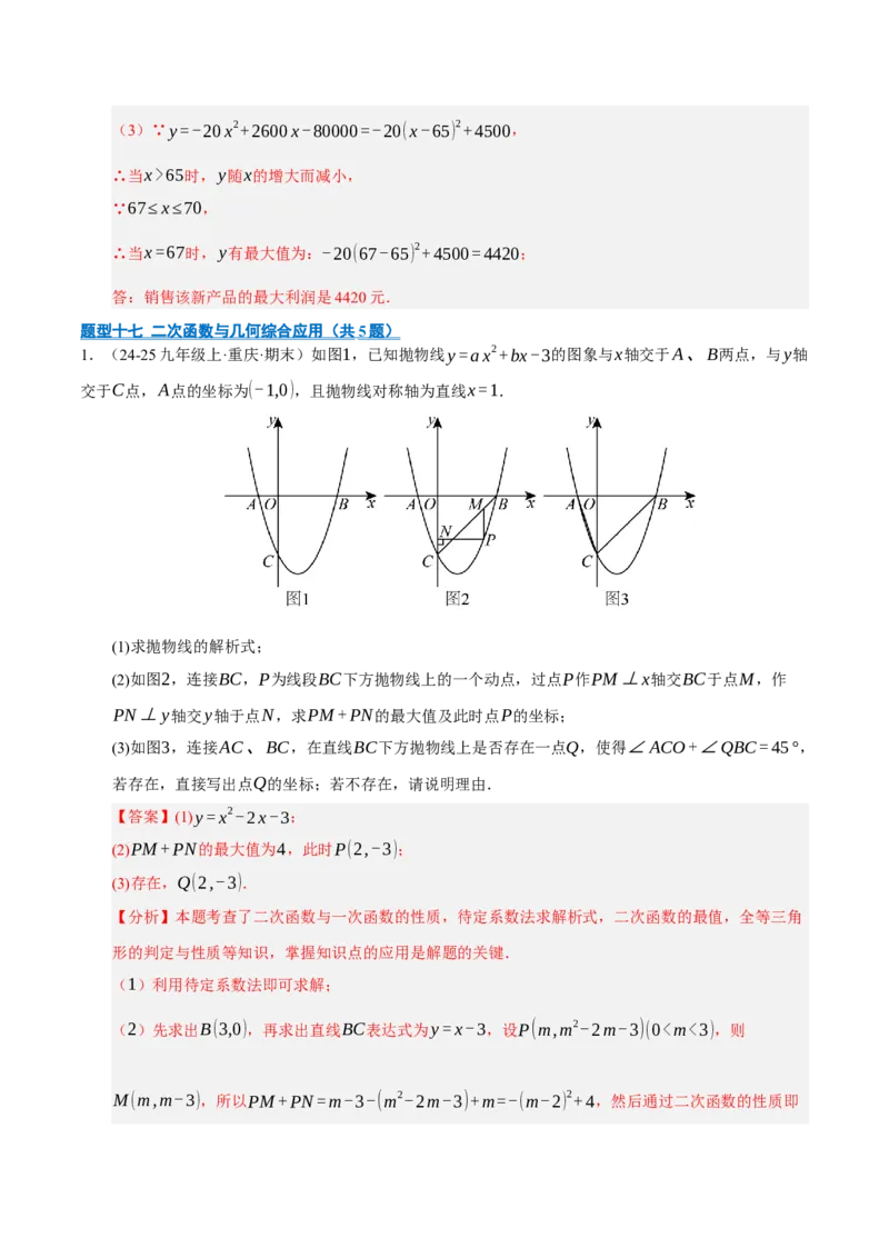 专题02二次函数（期末专项训练）（教师版）_人教版数学九年级上册_版本二_九年级数学上册（人教版）_期末专项复习-U276_期末总复习_2026版