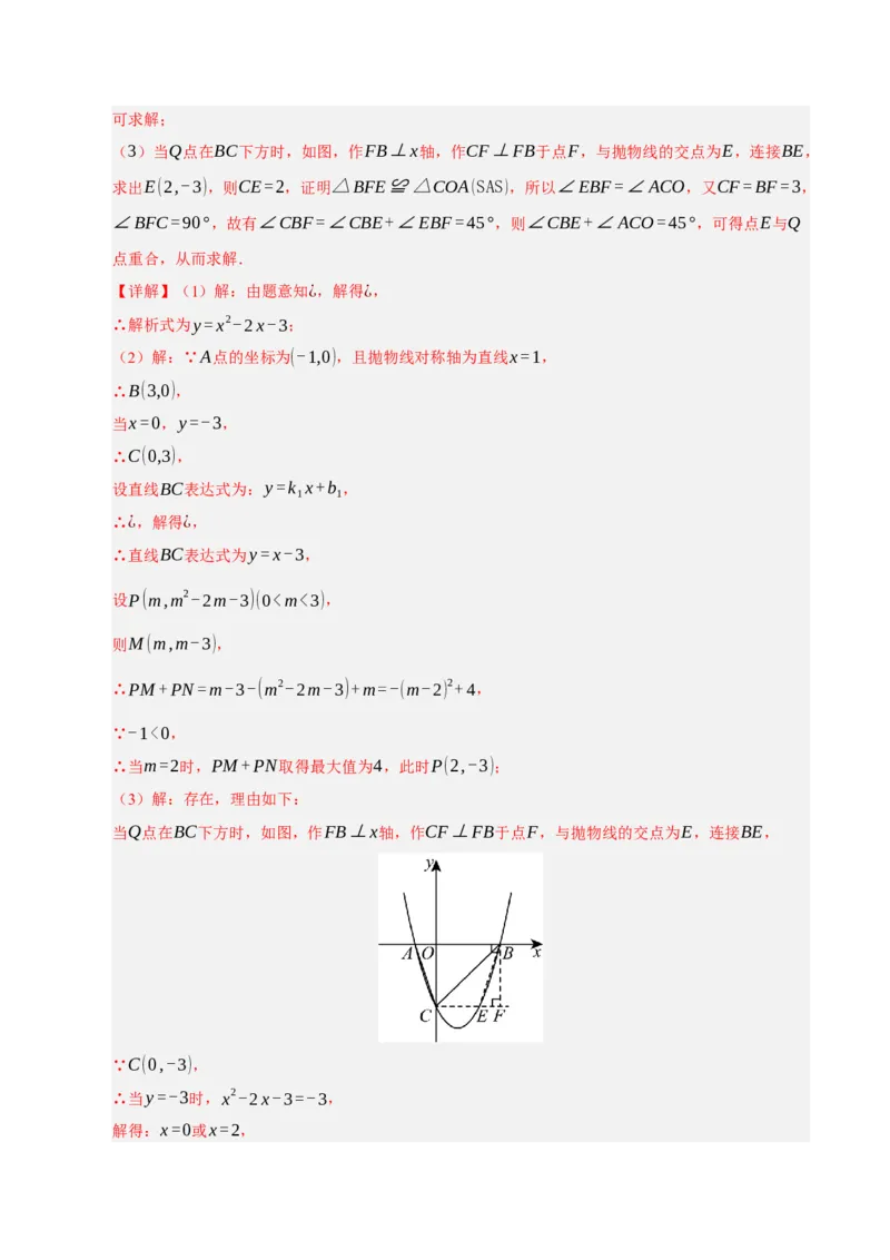 专题02二次函数（期末专项训练）（教师版）_人教版数学九年级上册_版本二_九年级数学上册（人教版）_期末专项复习-U276_期末总复习_2026版