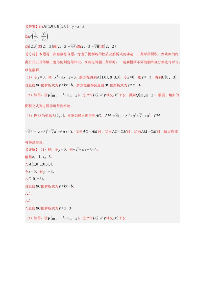 专题02二次函数（期末专项训练）（教师版）_人教版数学九年级上册_版本二_九年级数学上册（人教版）_期末专项复习-U276_期末总复习_2026版