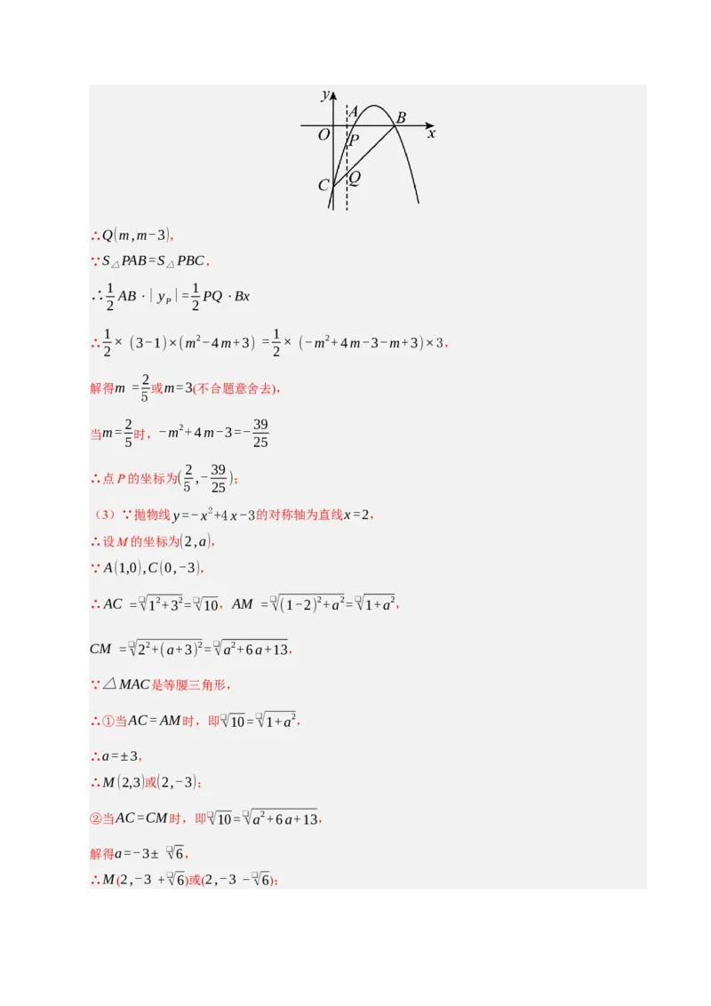 专题02二次函数（期末专项训练）（教师版）_人教版数学九年级上册_版本二_九年级数学上册（人教版）_期末专项复习-U276_期末总复习_2026版