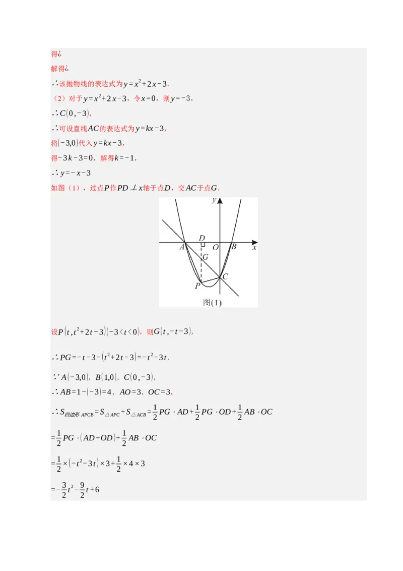 专题02二次函数（期末专项训练）（教师版）_人教版数学九年级上册_版本二_九年级数学上册（人教版）_期末专项复习-U276_期末总复习_2026版
