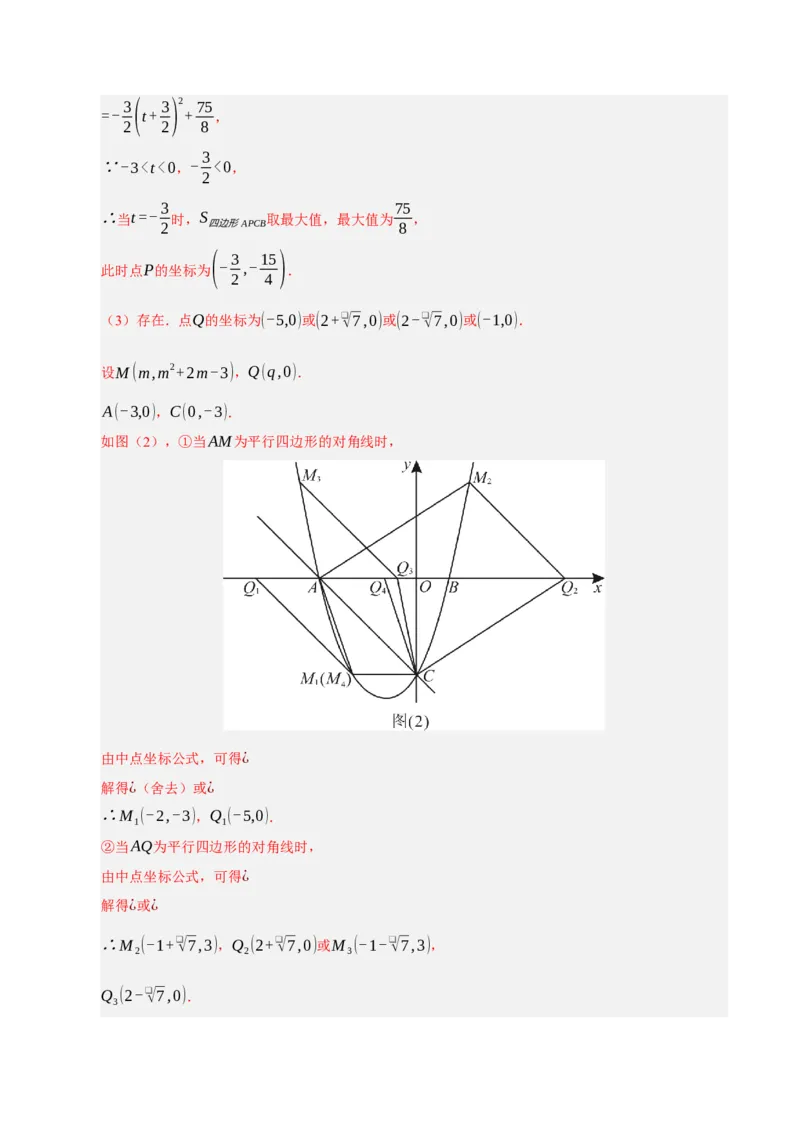专题02二次函数（期末专项训练）（教师版）_人教版数学九年级上册_版本二_九年级数学上册（人教版）_期末专项复习-U276_期末总复习_2026版