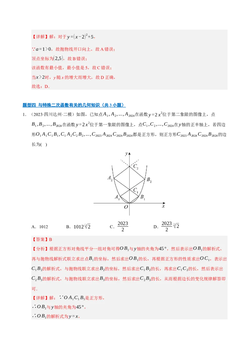 专题02二次函数（期末专项训练）（教师版）_人教版数学九年级上册_版本二_九年级数学上册（人教版）_期末专项复习-U276_期末总复习_2026版