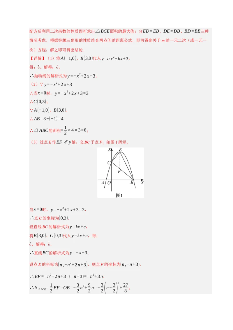 专题02二次函数（期末专项训练）（教师版）_人教版数学九年级上册_版本二_九年级数学上册（人教版）_期末专项复习-U276_期末总复习_2026版