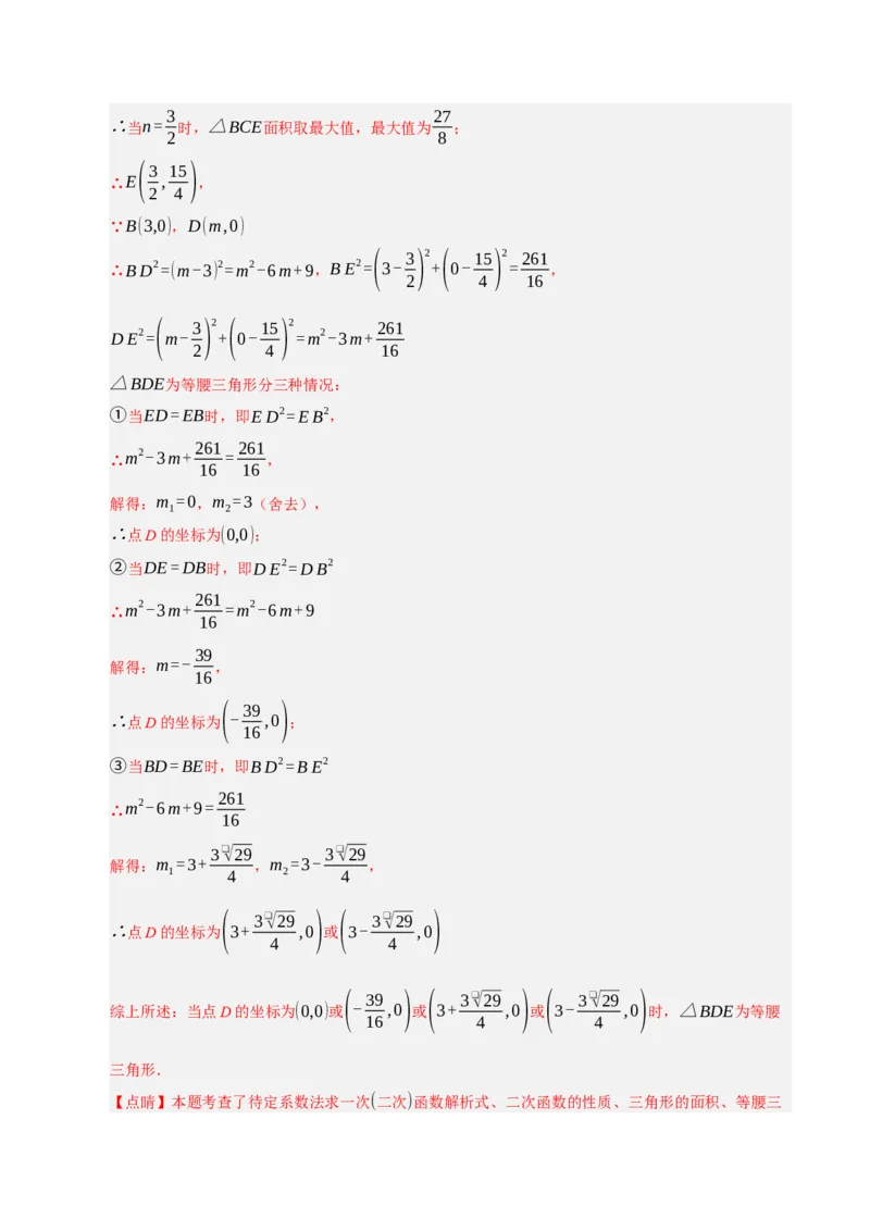 专题02二次函数（期末专项训练）（教师版）_人教版数学九年级上册_版本二_九年级数学上册（人教版）_期末专项复习-U276_期末总复习_2026版