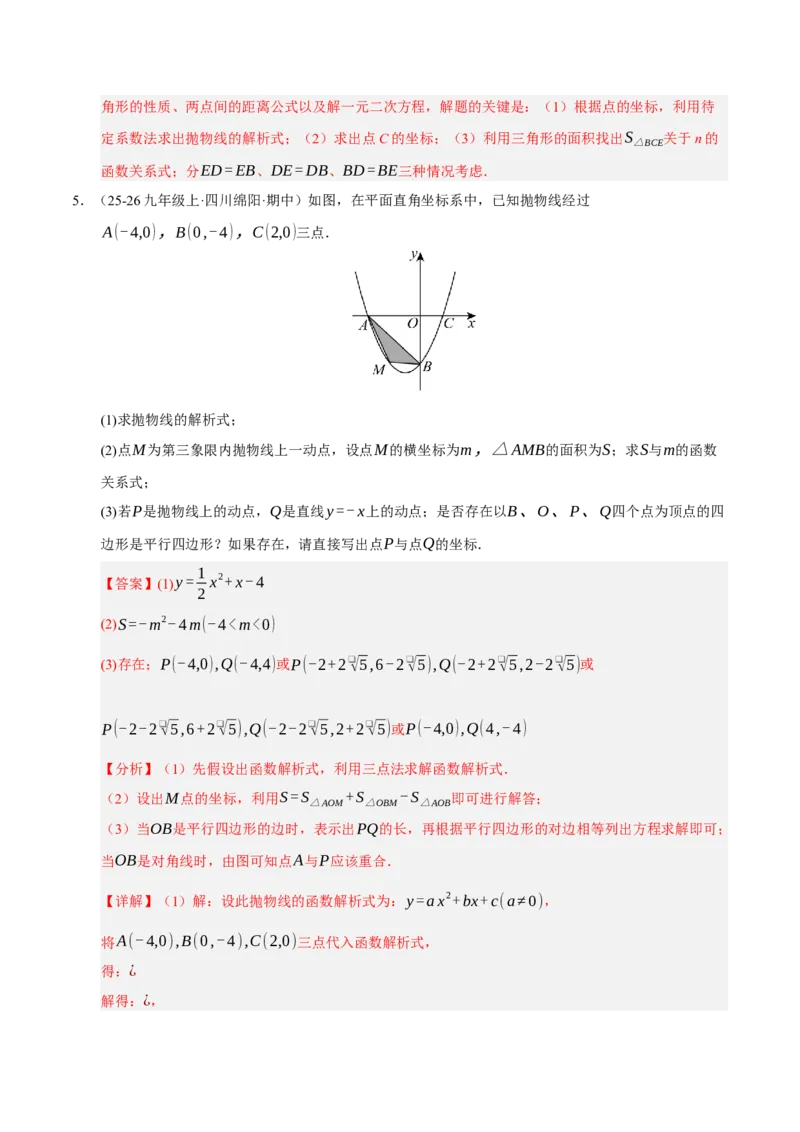专题02二次函数（期末专项训练）（教师版）_人教版数学九年级上册_版本二_九年级数学上册（人教版）_期末专项复习-U276_期末总复习_2026版