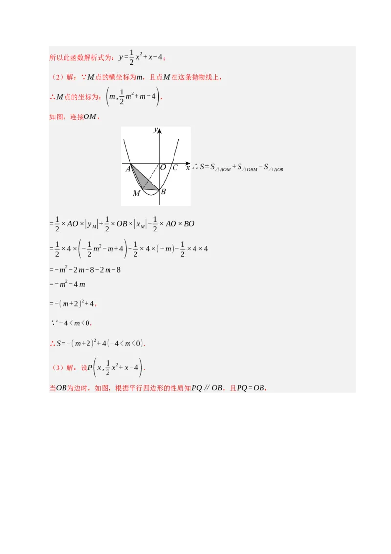 专题02二次函数（期末专项训练）（教师版）_人教版数学九年级上册_版本二_九年级数学上册（人教版）_期末专项复习-U276_期末总复习_2026版