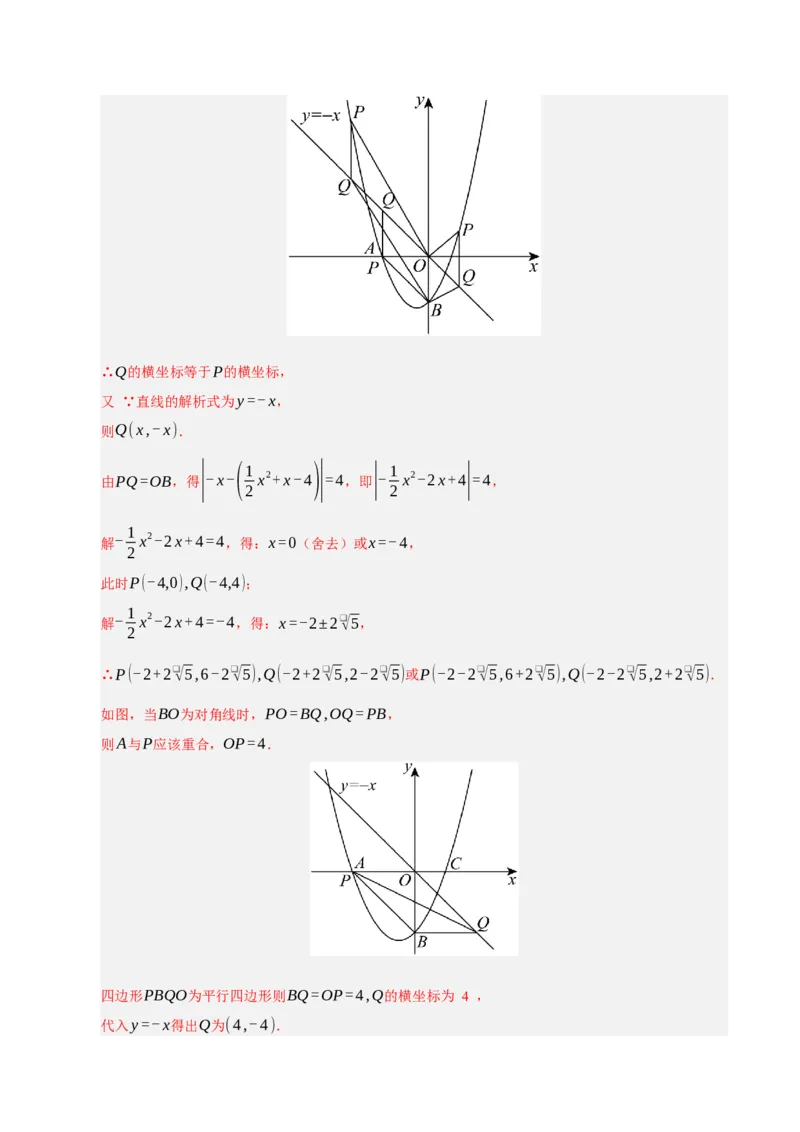 专题02二次函数（期末专项训练）（教师版）_人教版数学九年级上册_版本二_九年级数学上册（人教版）_期末专项复习-U276_期末总复习_2026版