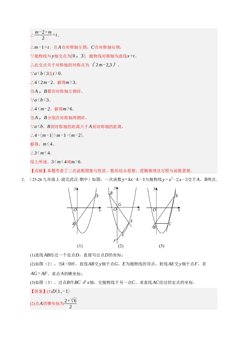 专题02二次函数（期末专项训练）（教师版）_人教版数学九年级上册_版本二_九年级数学上册（人教版）_期末专项复习-U276_期末总复习_2026版