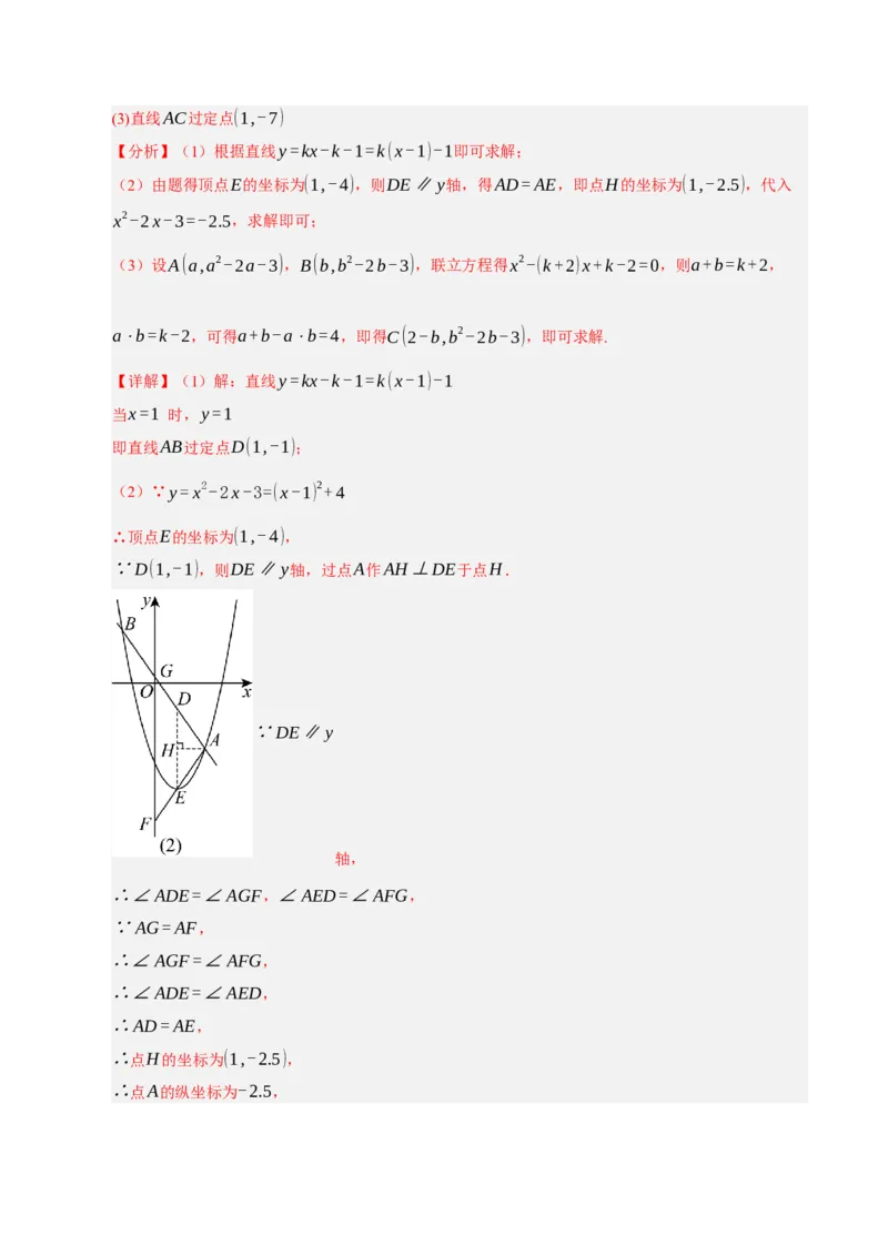 专题02二次函数（期末专项训练）（教师版）_人教版数学九年级上册_版本二_九年级数学上册（人教版）_期末专项复习-U276_期末总复习_2026版