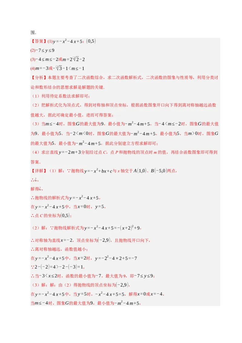 专题02二次函数（期末专项训练）（教师版）_人教版数学九年级上册_版本二_九年级数学上册（人教版）_期末专项复习-U276_期末总复习_2026版