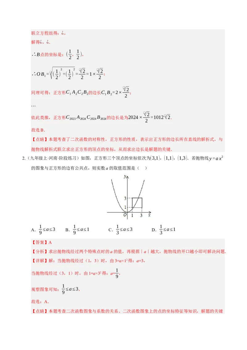 专题02二次函数（期末专项训练）（教师版）_人教版数学九年级上册_版本二_九年级数学上册（人教版）_期末专项复习-U276_期末总复习_2026版