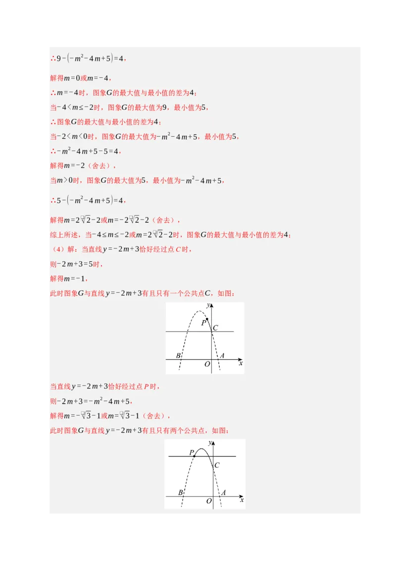 专题02二次函数（期末专项训练）（教师版）_人教版数学九年级上册_版本二_九年级数学上册（人教版）_期末专项复习-U276_期末总复习_2026版