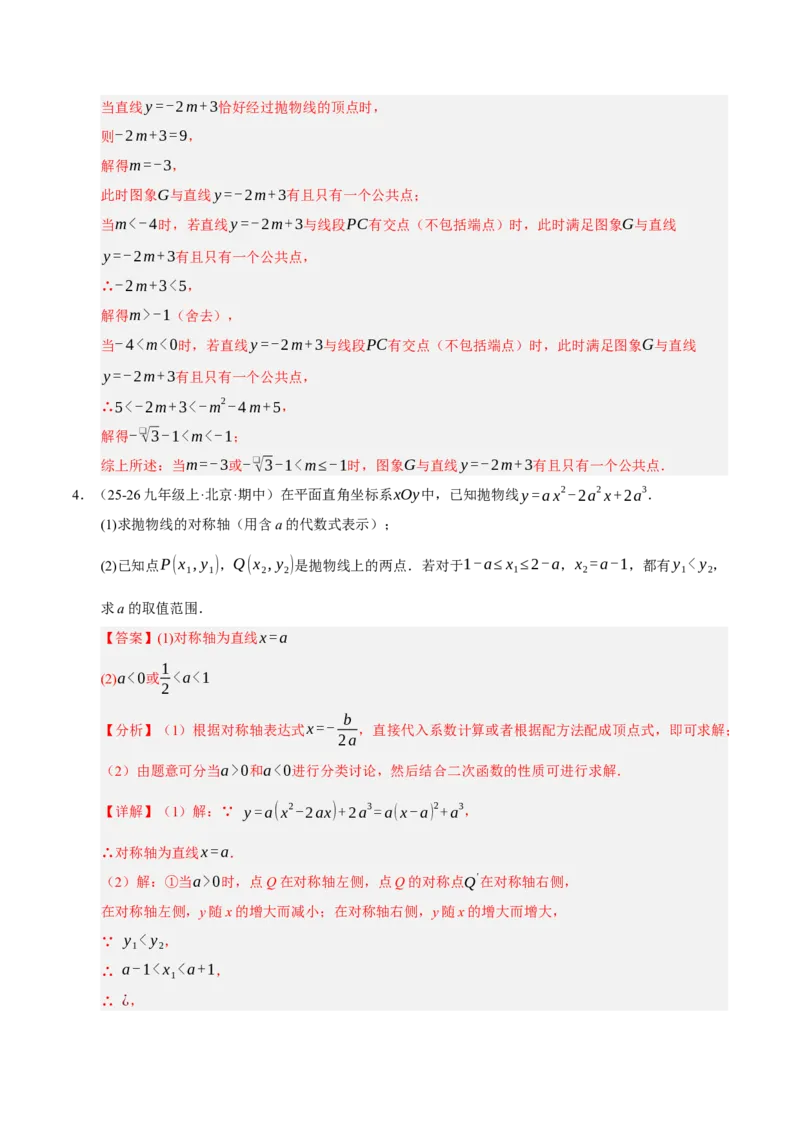 专题02二次函数（期末专项训练）（教师版）_人教版数学九年级上册_版本二_九年级数学上册（人教版）_期末专项复习-U276_期末总复习_2026版