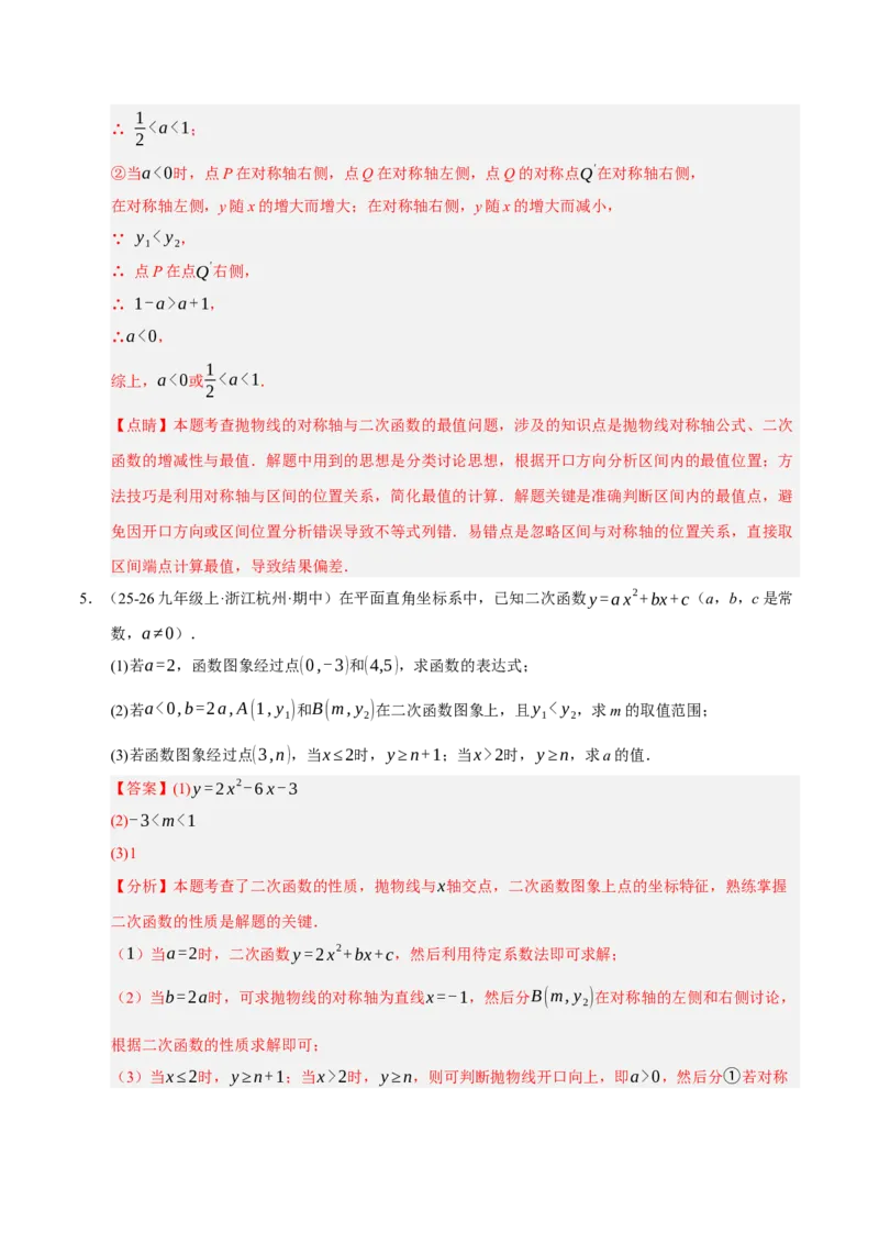 专题02二次函数（期末专项训练）（教师版）_人教版数学九年级上册_版本二_九年级数学上册（人教版）_期末专项复习-U276_期末总复习_2026版
