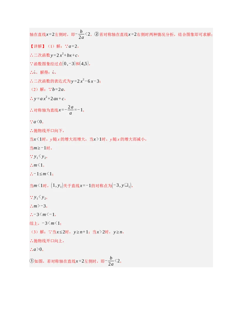 专题02二次函数（期末专项训练）（教师版）_人教版数学九年级上册_版本二_九年级数学上册（人教版）_期末专项复习-U276_期末总复习_2026版