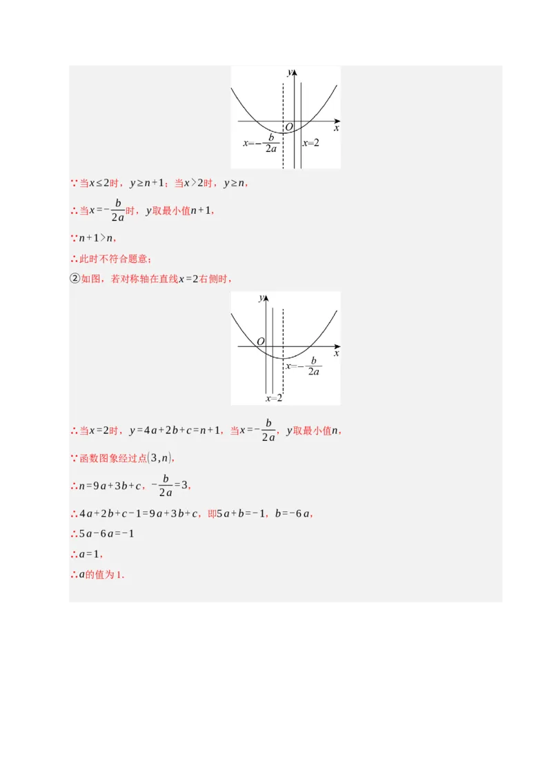 专题02二次函数（期末专项训练）（教师版）_人教版数学九年级上册_版本二_九年级数学上册（人教版）_期末专项复习-U276_期末总复习_2026版