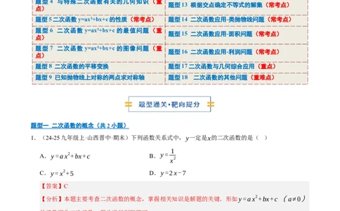 专题02二次函数（期末专项训练）（教师版）_人教版数学九年级上册_版本二_九年级数学上册（人教版）_期末专项复习-U276_期末总复习_2026版