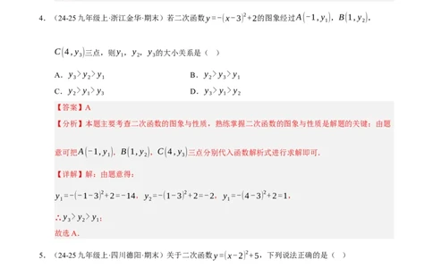 专题02二次函数（期末专项训练）（教师版）_人教版数学九年级上册_版本二_九年级数学上册（人教版）_期末专项复习-U276_期末总复习_2026版