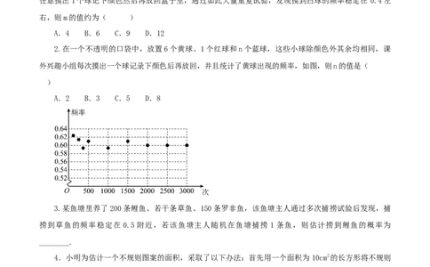 25.3用频率估计概率（第2课时）（教学设计）-（人教版）_人教版数学九年级上册_版本二_九年级数学上册（人教版）_教学设计