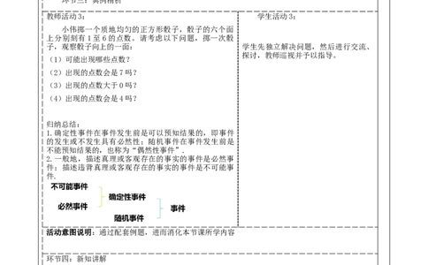 《25.1.1随机事件》教学设计_人教版数学九年级上册_版本二_九年级数学上册（人教版）_大单元教学课件+教学设计-U42_第二十五章概率初步