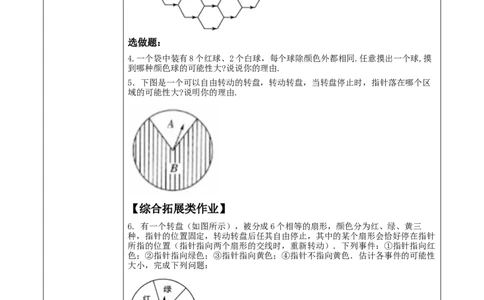 《25.1.1随机事件》教学设计_人教版数学九年级上册_版本二_九年级数学上册（人教版）_大单元教学课件+教学设计-U42_第二十五章概率初步