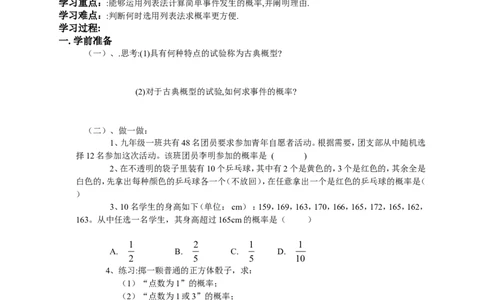 25.5概率初步_人教版数学九年级上册_版本二_九年级数学上册（人教版）_教学设计_教案多套_九年级上册教案选择2_人教版九年级上册全册导学案（53份）_第25章概率初步