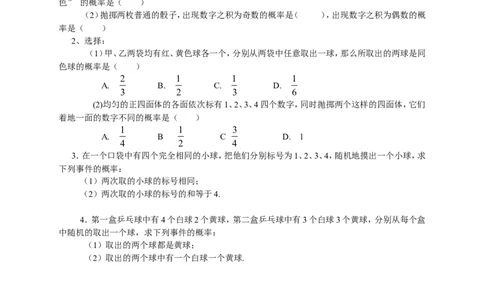 25.5概率初步_人教版数学九年级上册_版本二_九年级数学上册（人教版）_教学设计_教案多套_九年级上册教案选择2_人教版九年级上册全册导学案（53份）_第25章概率初步
