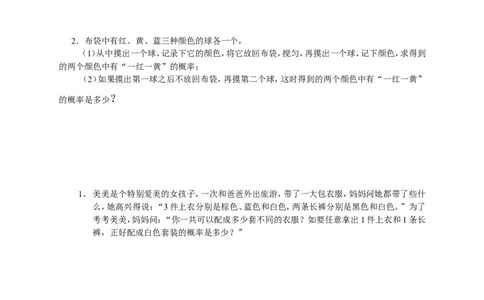 25.5概率初步_人教版数学九年级上册_版本二_九年级数学上册（人教版）_教学设计_教案多套_九年级上册教案选择2_人教版九年级上册全册导学案（53份）_第25章概率初步