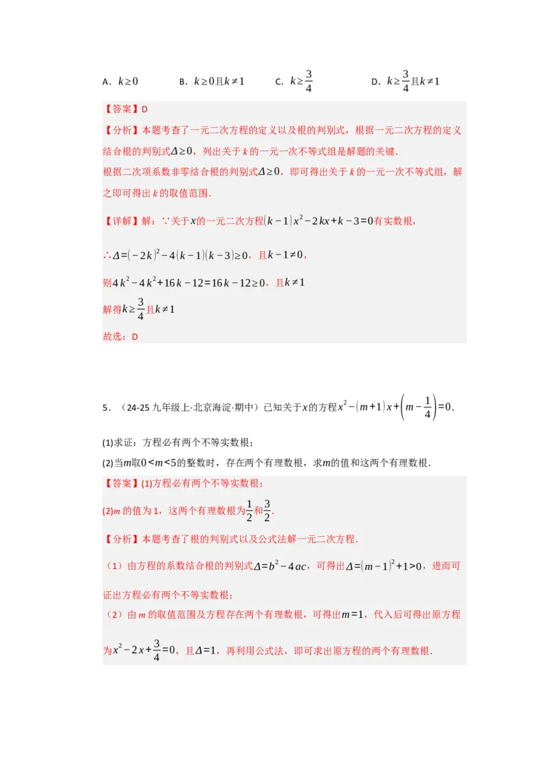 专题01一元二次方程重难点题型汇编（十大题型）（教师版）_人教版数学九年级上册_版本二_九年级数学上册（人教版）_重难点题型高分突破-U207_2026版