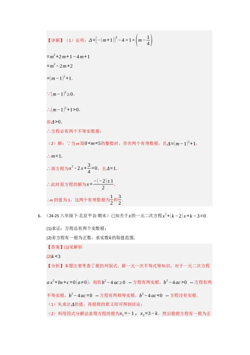 专题01一元二次方程重难点题型汇编（十大题型）（教师版）_人教版数学九年级上册_版本二_九年级数学上册（人教版）_重难点题型高分突破-U207_2026版