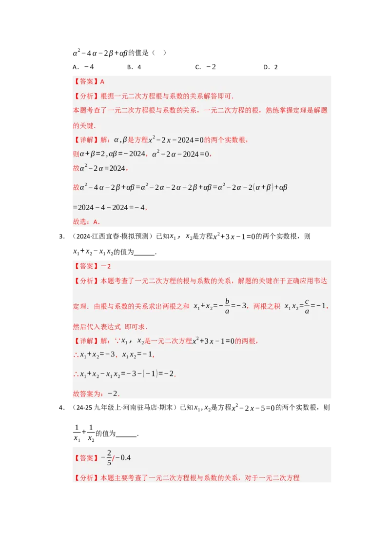 专题01一元二次方程重难点题型汇编（十大题型）（教师版）_人教版数学九年级上册_版本二_九年级数学上册（人教版）_重难点题型高分突破-U207_2026版