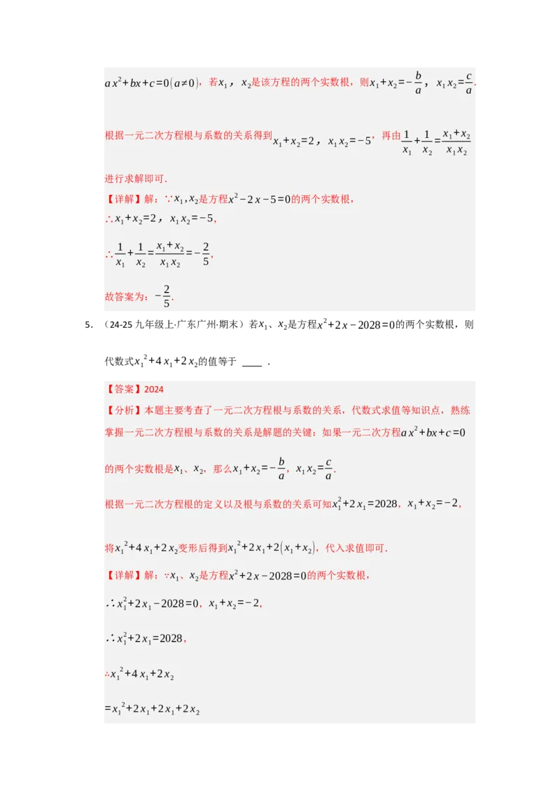 专题01一元二次方程重难点题型汇编（十大题型）（教师版）_人教版数学九年级上册_版本二_九年级数学上册（人教版）_重难点题型高分突破-U207_2026版