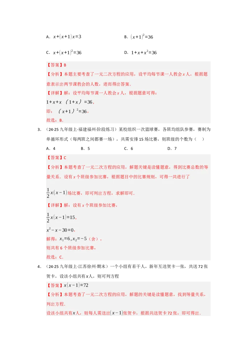 专题01一元二次方程重难点题型汇编（十大题型）（教师版）_人教版数学九年级上册_版本二_九年级数学上册（人教版）_重难点题型高分突破-U207_2026版